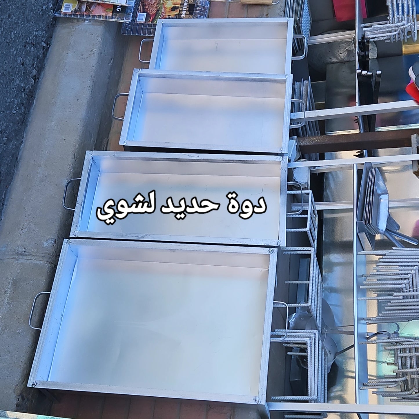 Manqal Faham Hadeed - Saffaar.com