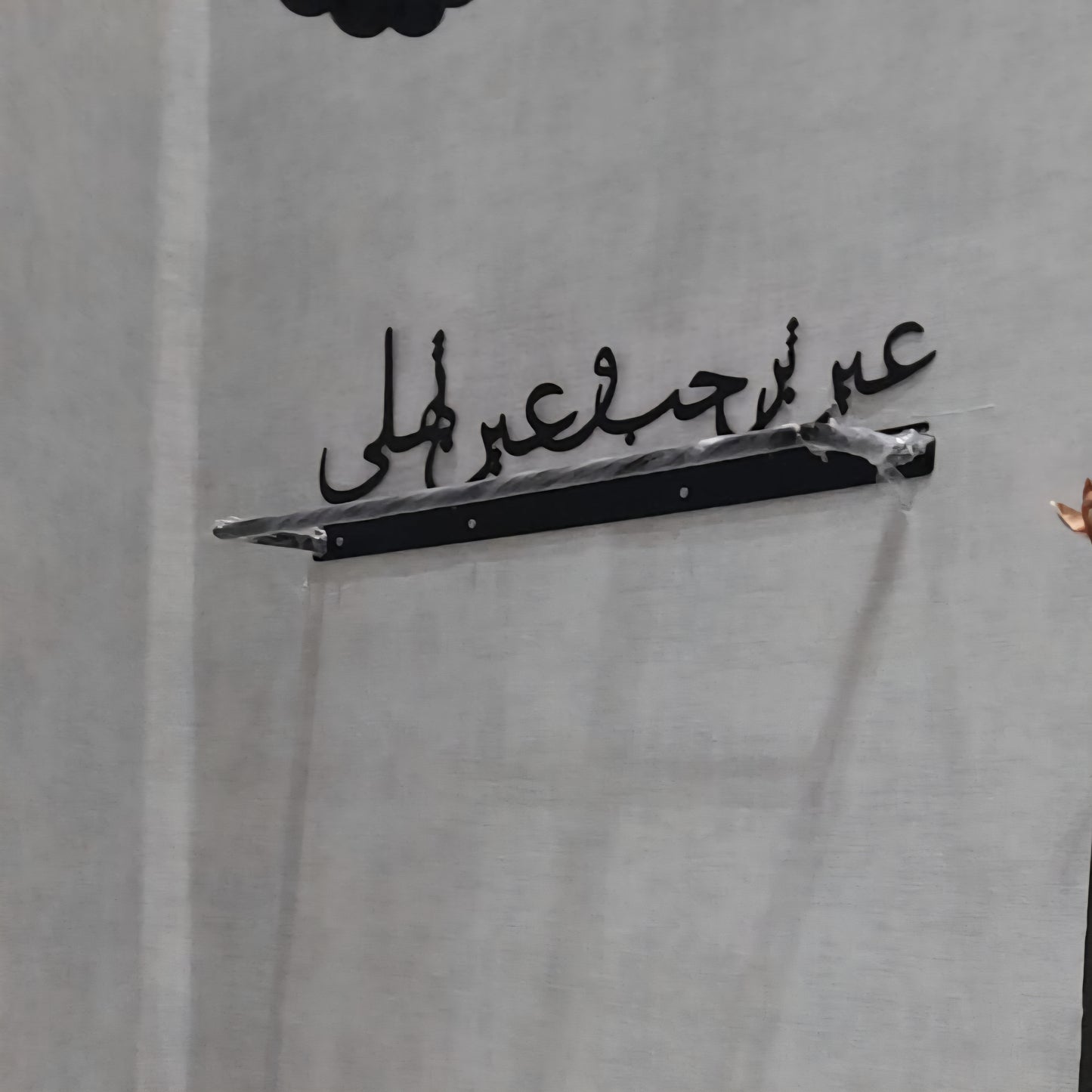 علاقة ملابس للحائط