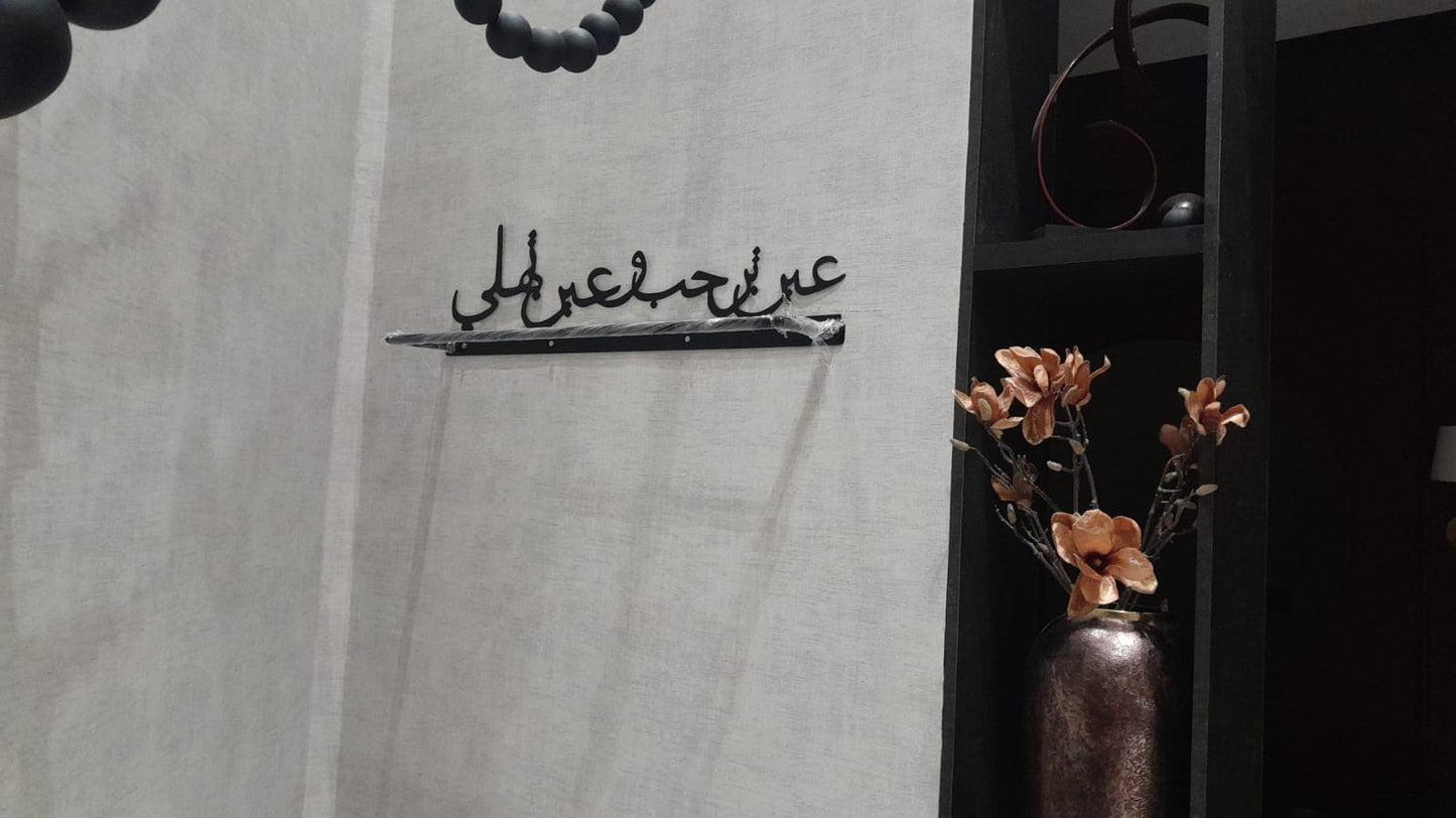 علاقة ملابس للحائط
