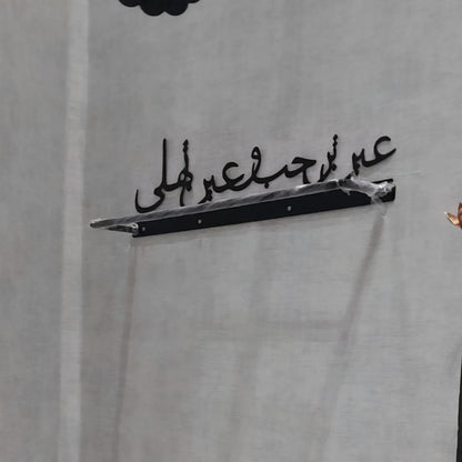 علاقة ملابس للحائط