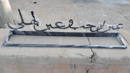 علاقة ملابس للحائط