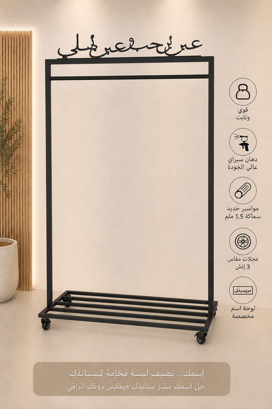 Long Clothes Stand for Guests Single Rod